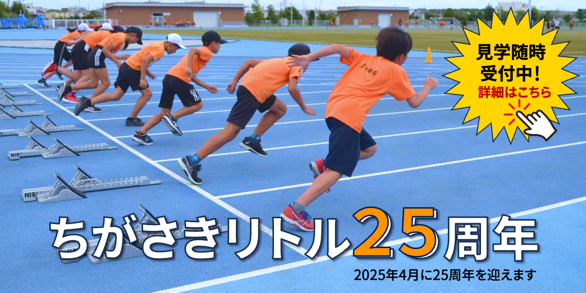 25周年をむかえます